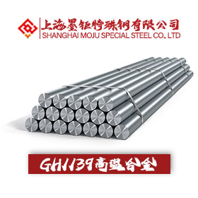 GH1139高溫合金