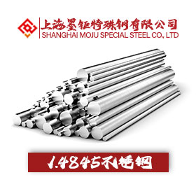 1.4845不銹鋼